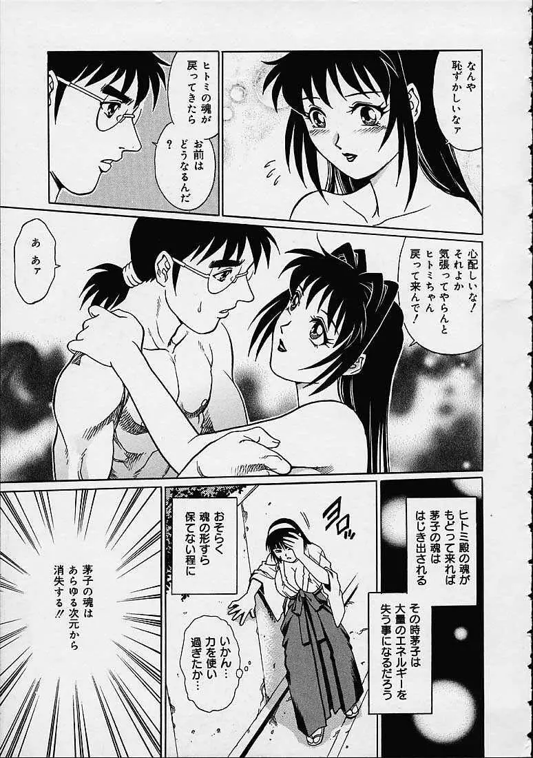 幽霊屋敷ヘいらっしゃい Page.65