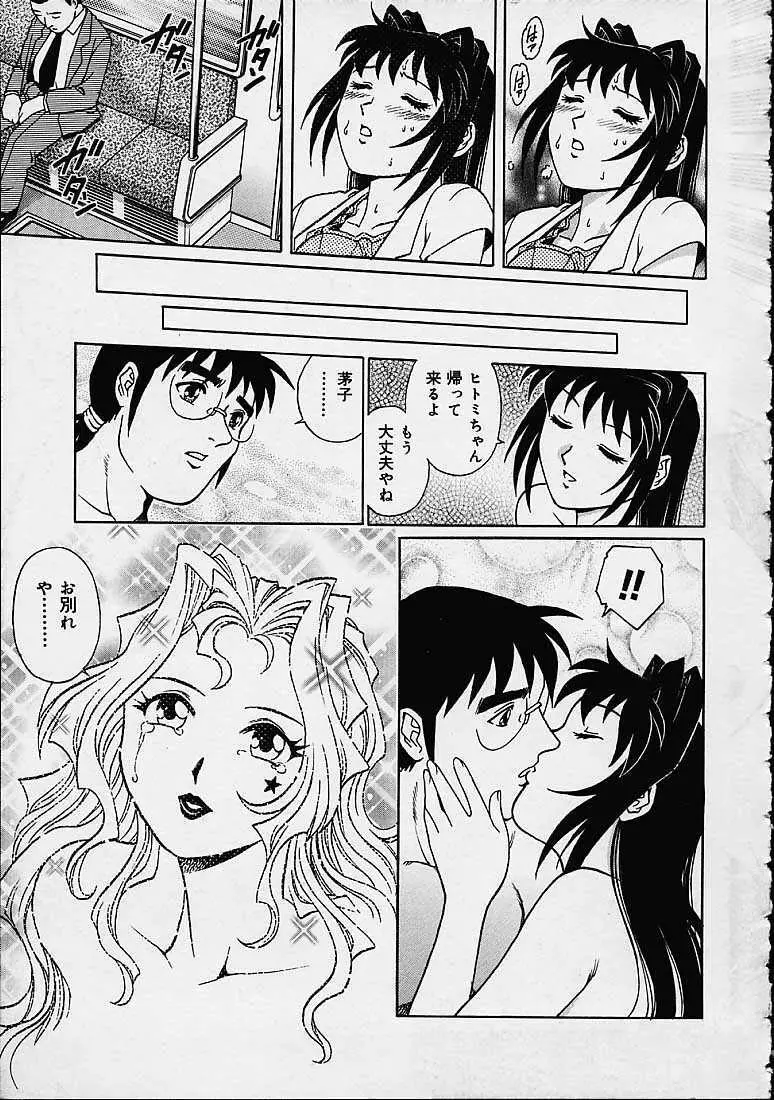 幽霊屋敷ヘいらっしゃい Page.69