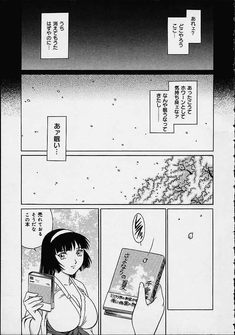 幽霊屋敷ヘいらっしゃい Page.71