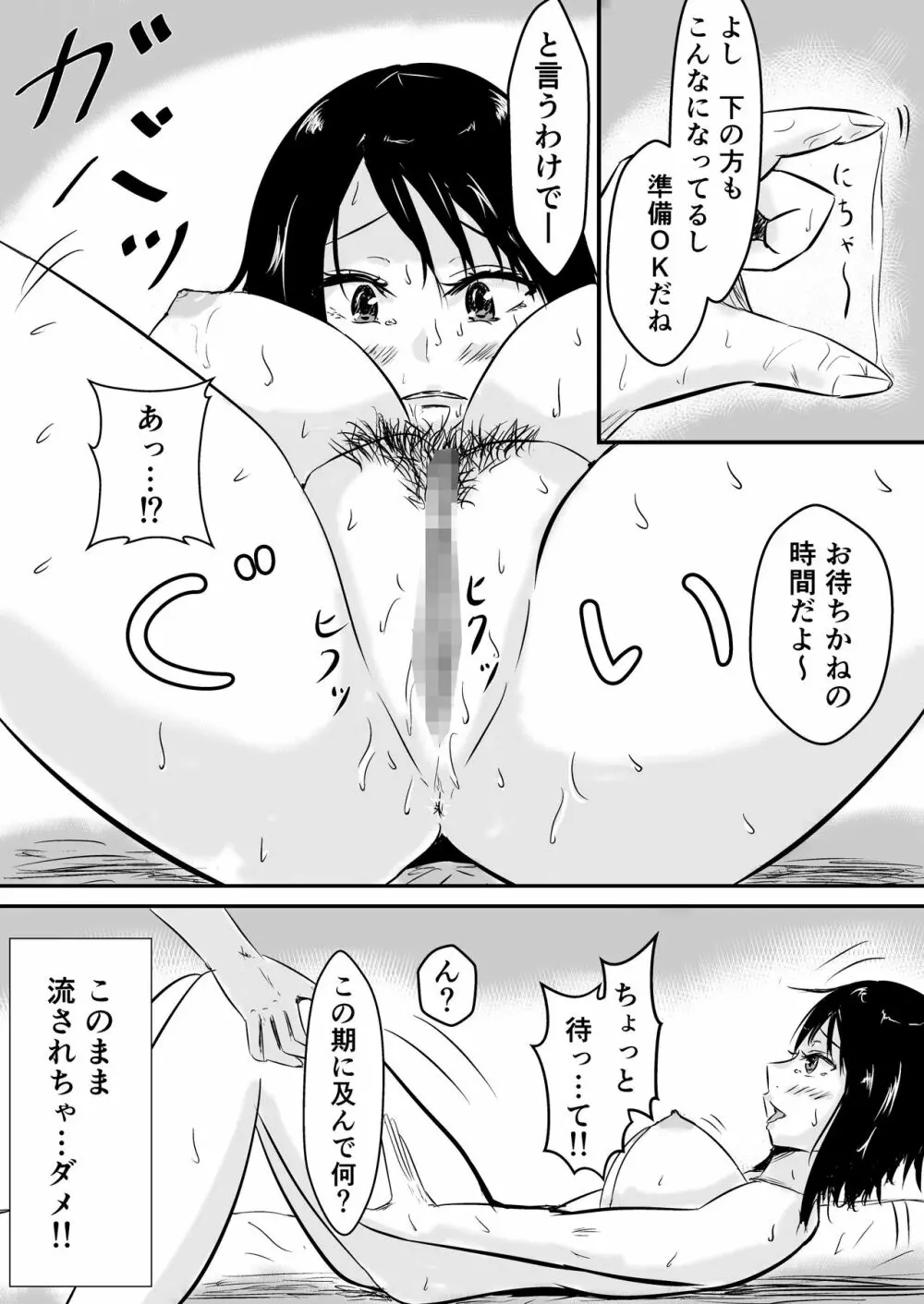 ハメられ彼女～続～ Page.16