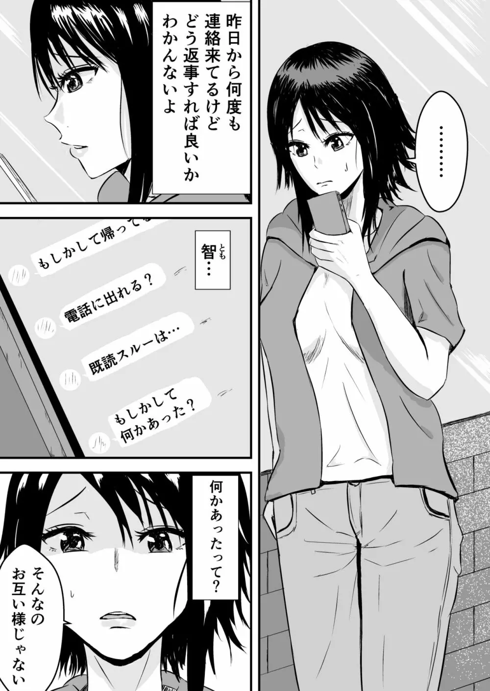 ハメられ彼女～続～ Page.2