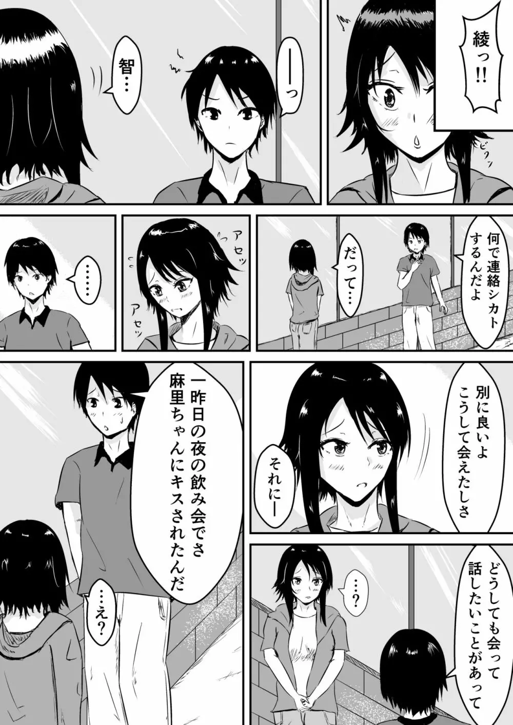 ハメられ彼女～続～ Page.3