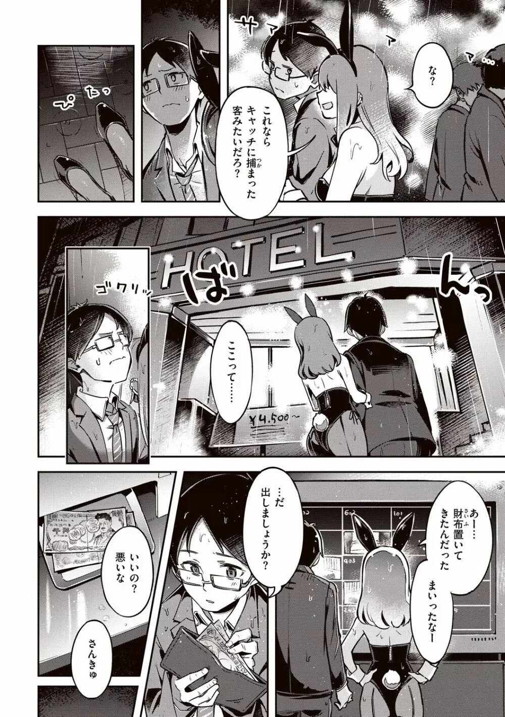 たべごろバニー発情中 Page.10