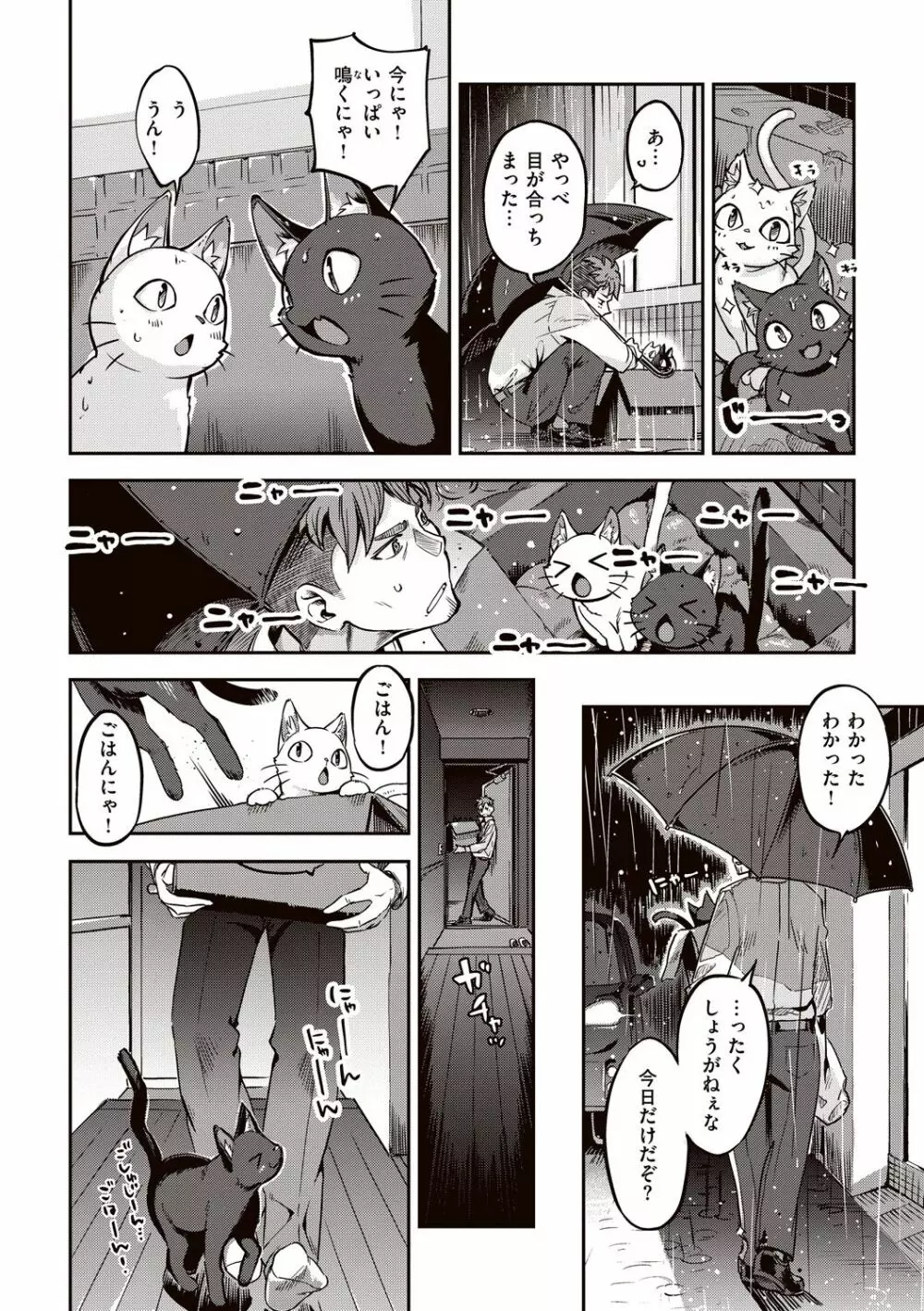 たべごろバニー発情中 Page.124