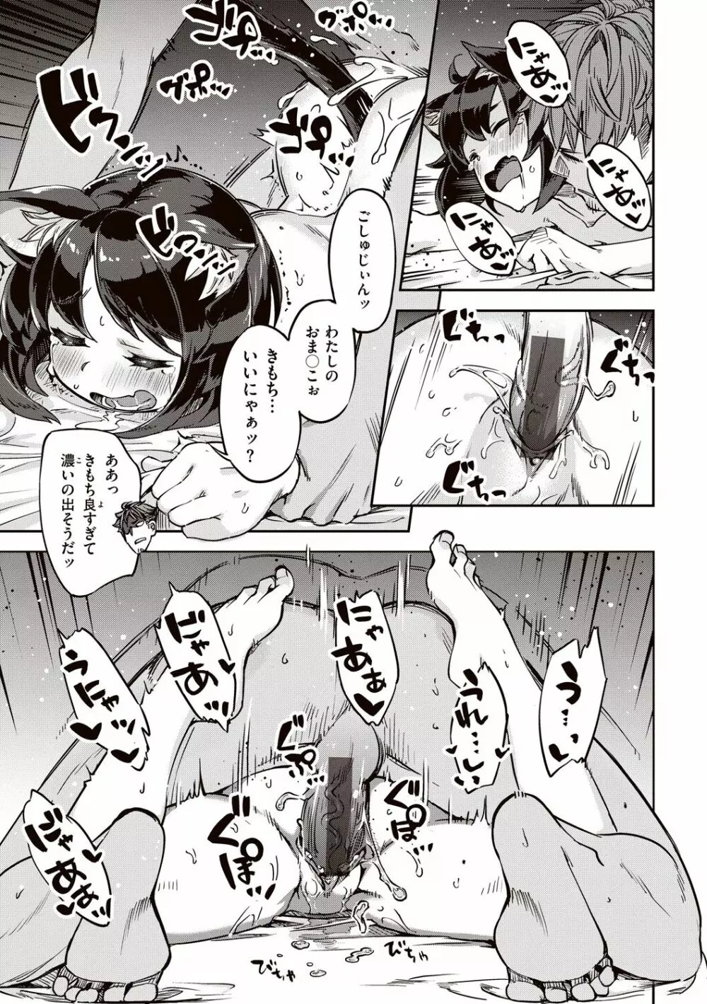 たべごろバニー発情中 Page.135