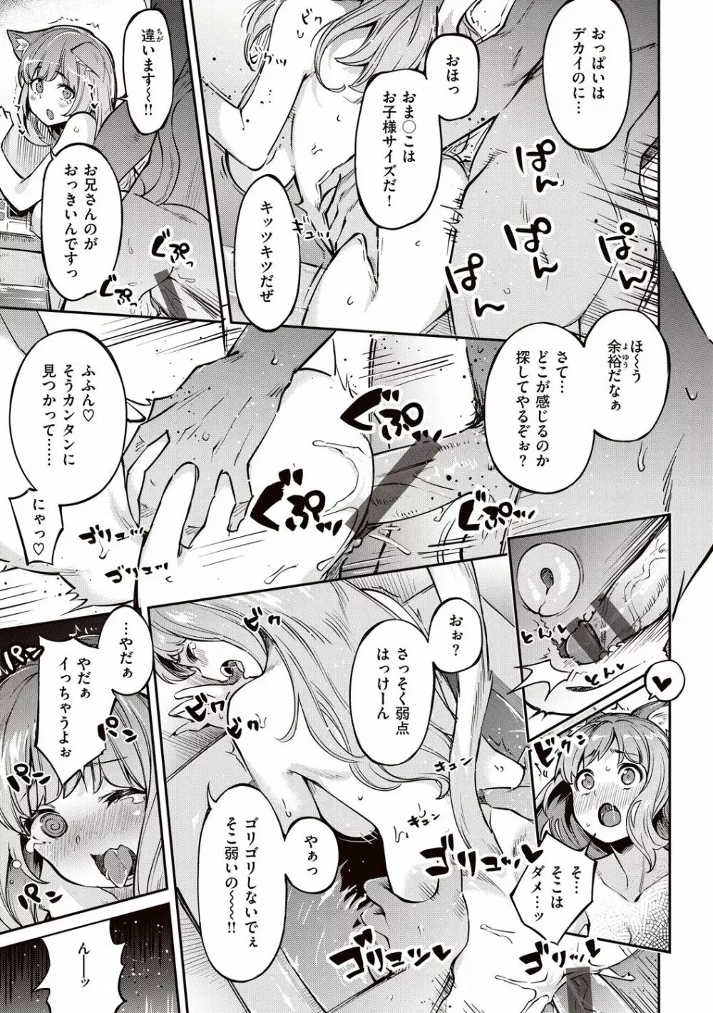 たべごろバニー発情中 Page.147