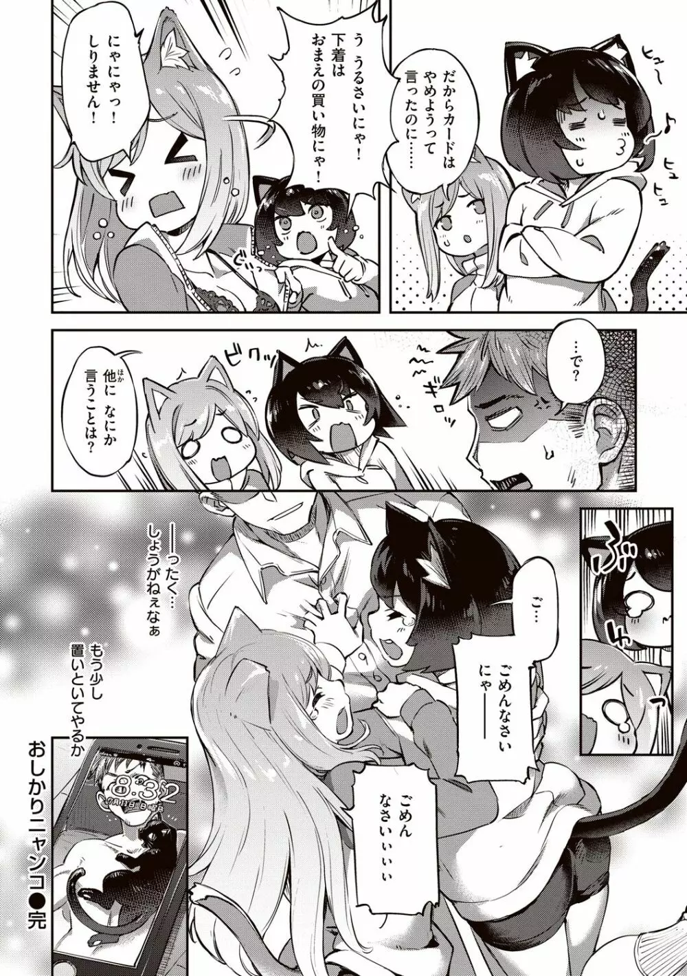 たべごろバニー発情中 Page.168