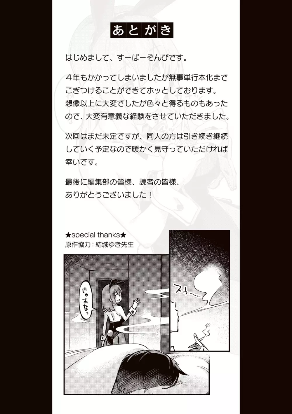 たべごろバニー発情中 Page.169