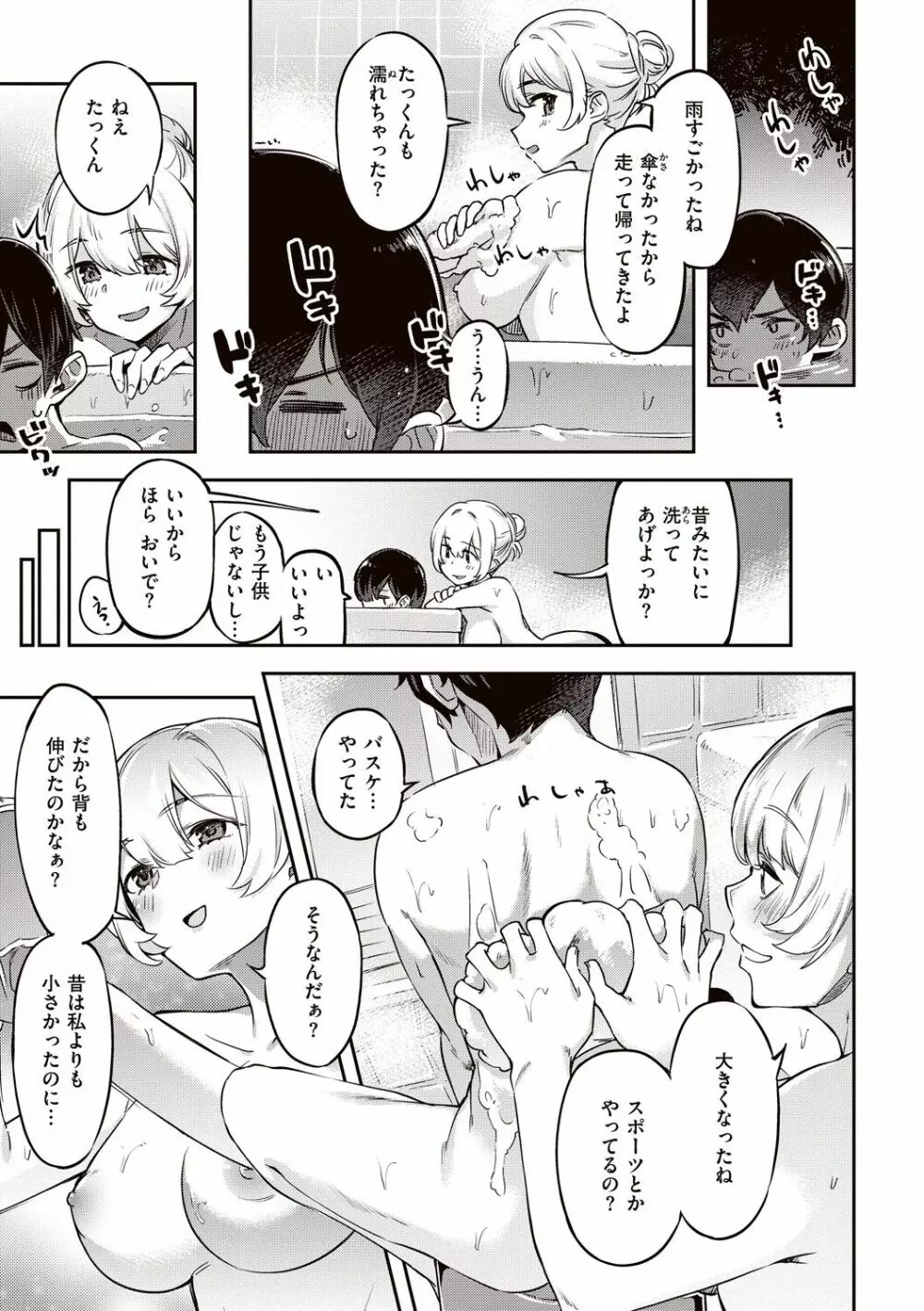 たべごろバニー発情中 Page.35