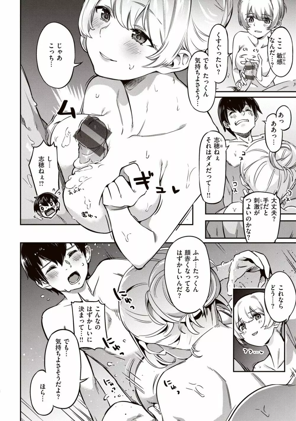 たべごろバニー発情中 Page.38