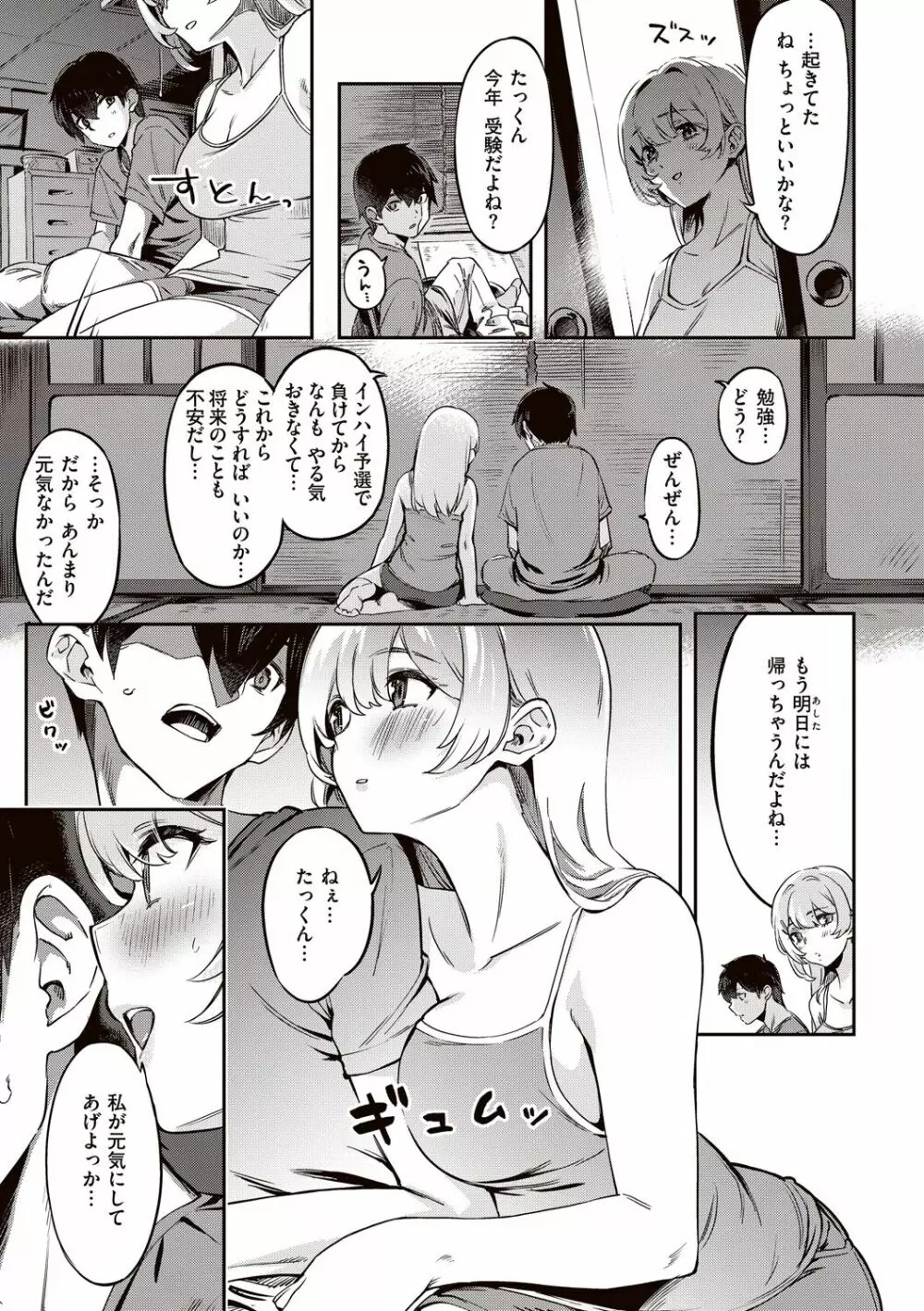 たべごろバニー発情中 Page.41