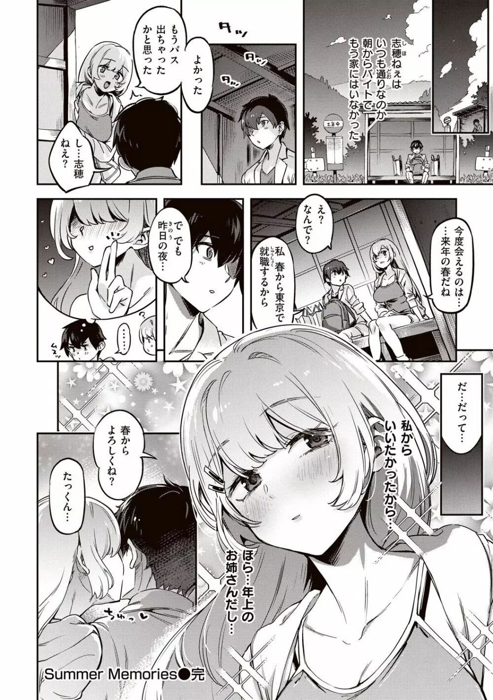 たべごろバニー発情中 Page.52