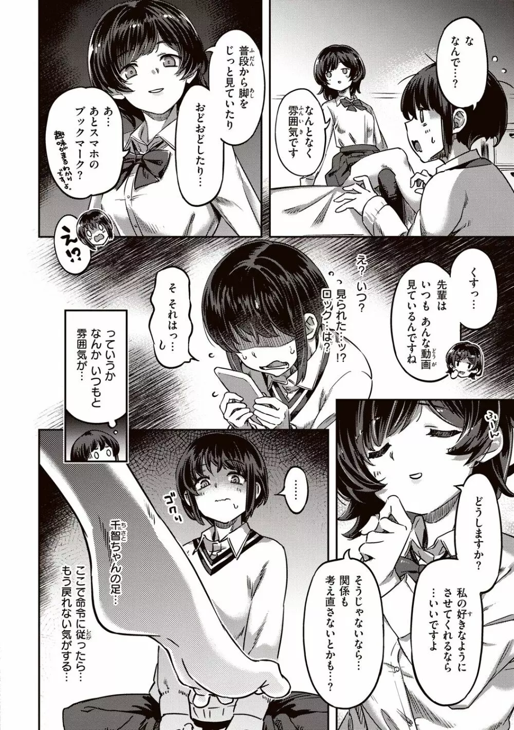 たべごろバニー発情中 Page.58