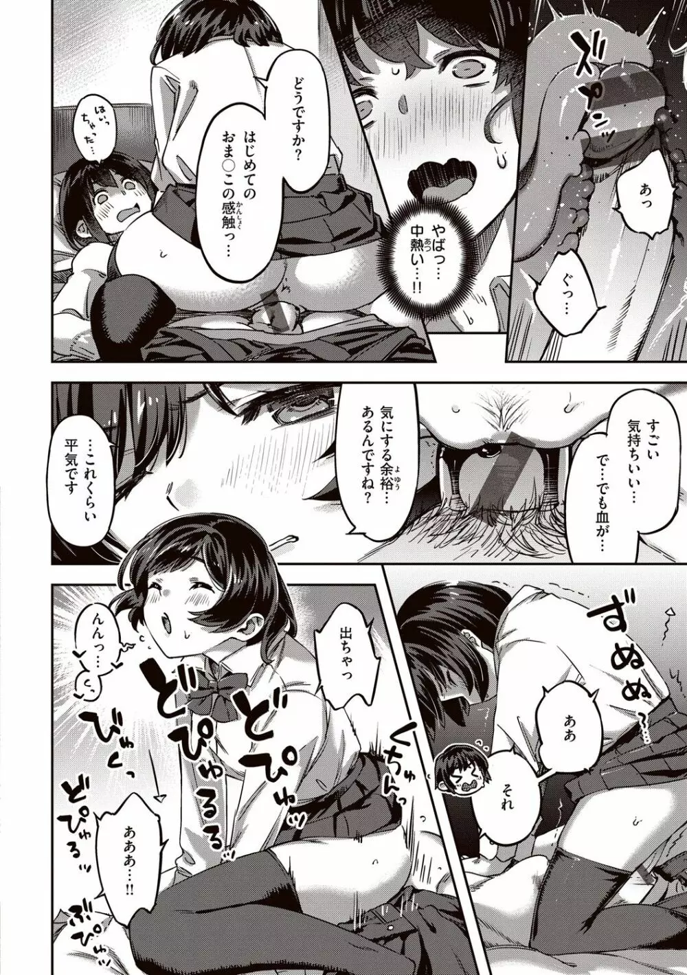 たべごろバニー発情中 Page.68