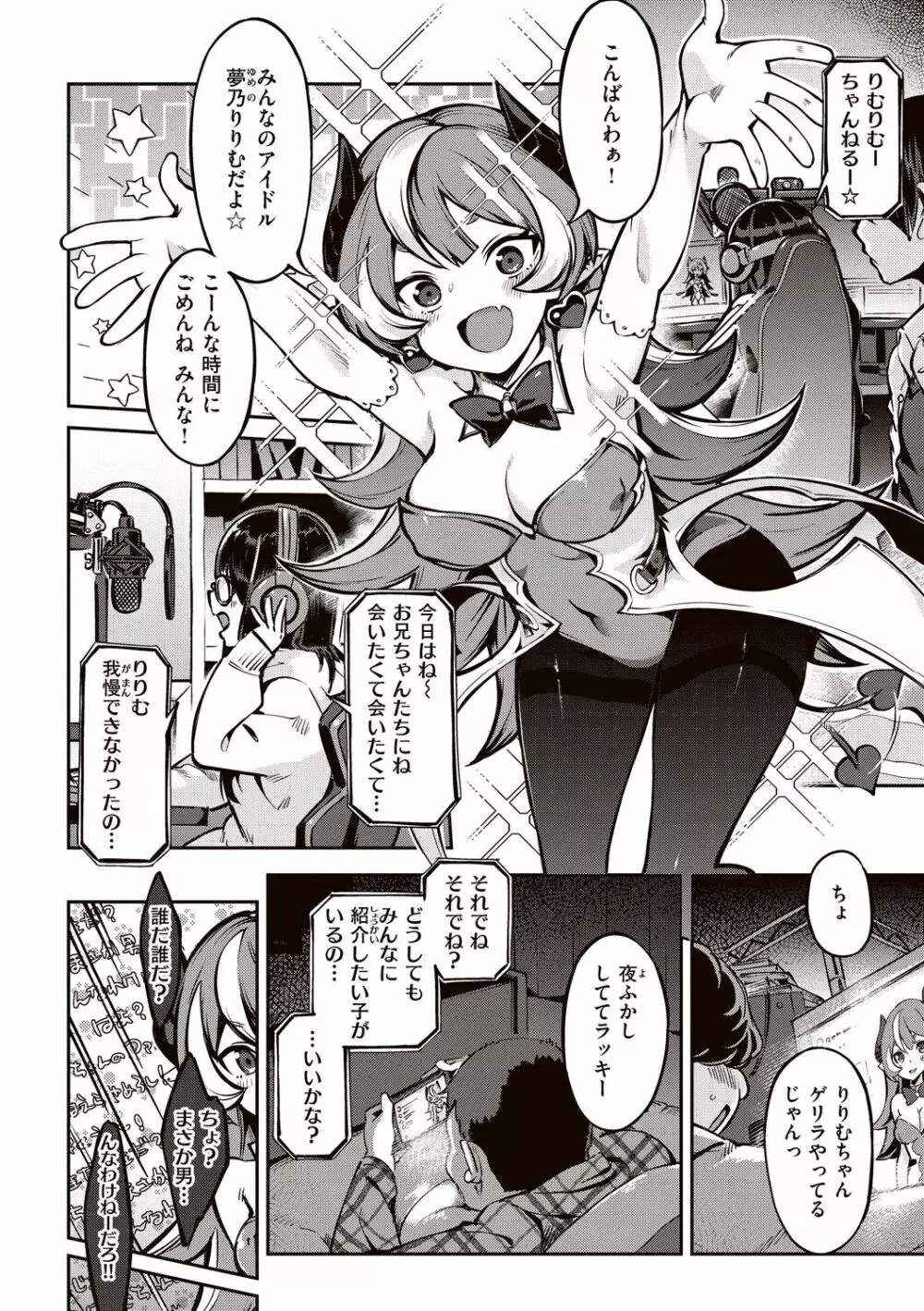 たべごろバニー発情中 Page.74