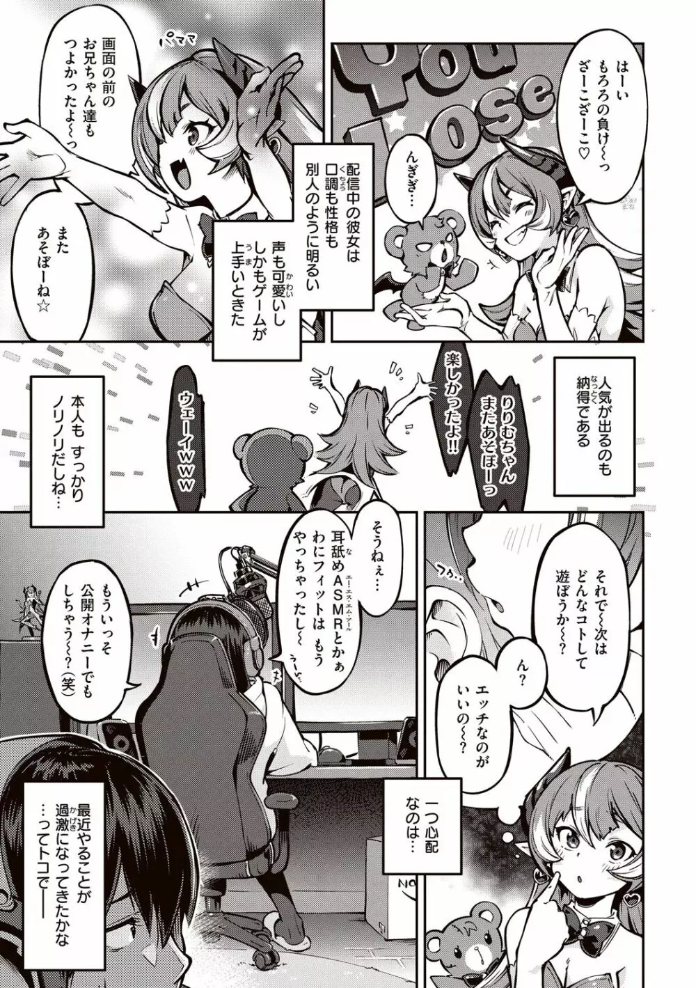 たべごろバニー発情中 Page.77