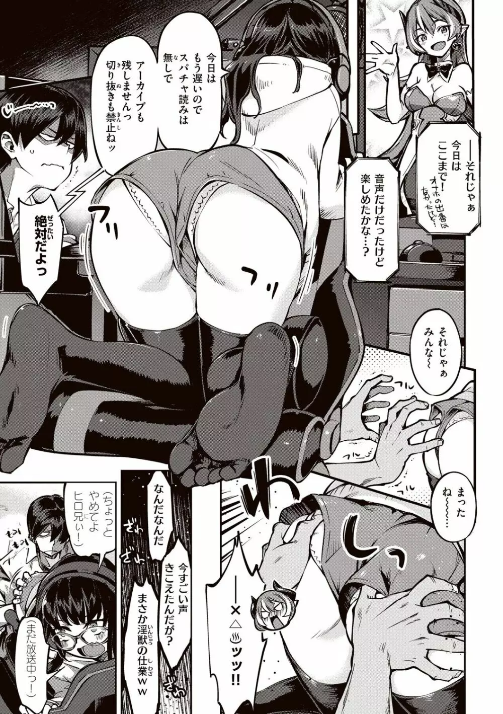 たべごろバニー発情中 Page.83