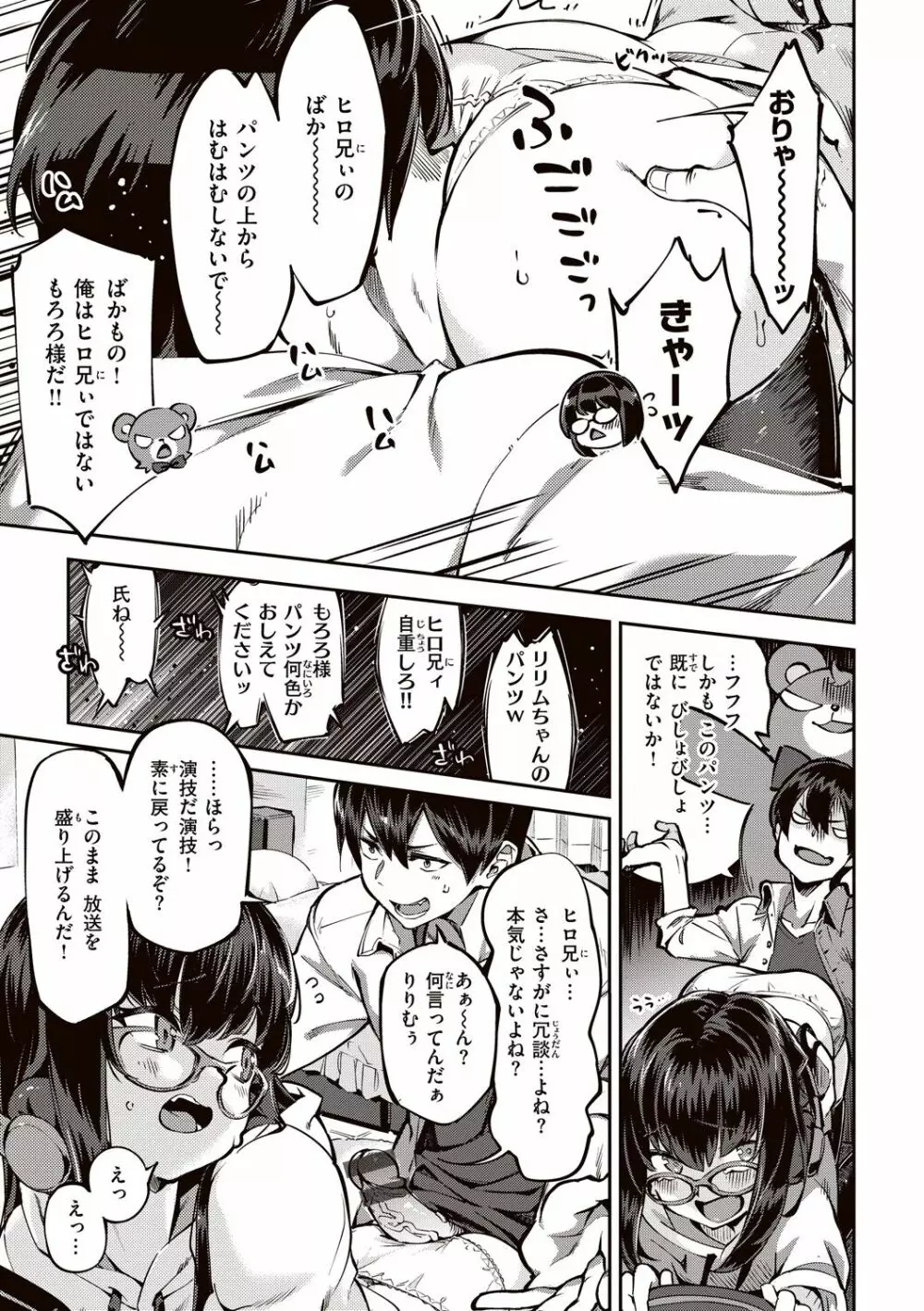 たべごろバニー発情中 Page.85