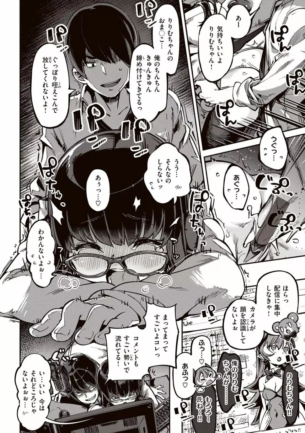 たべごろバニー発情中 Page.88