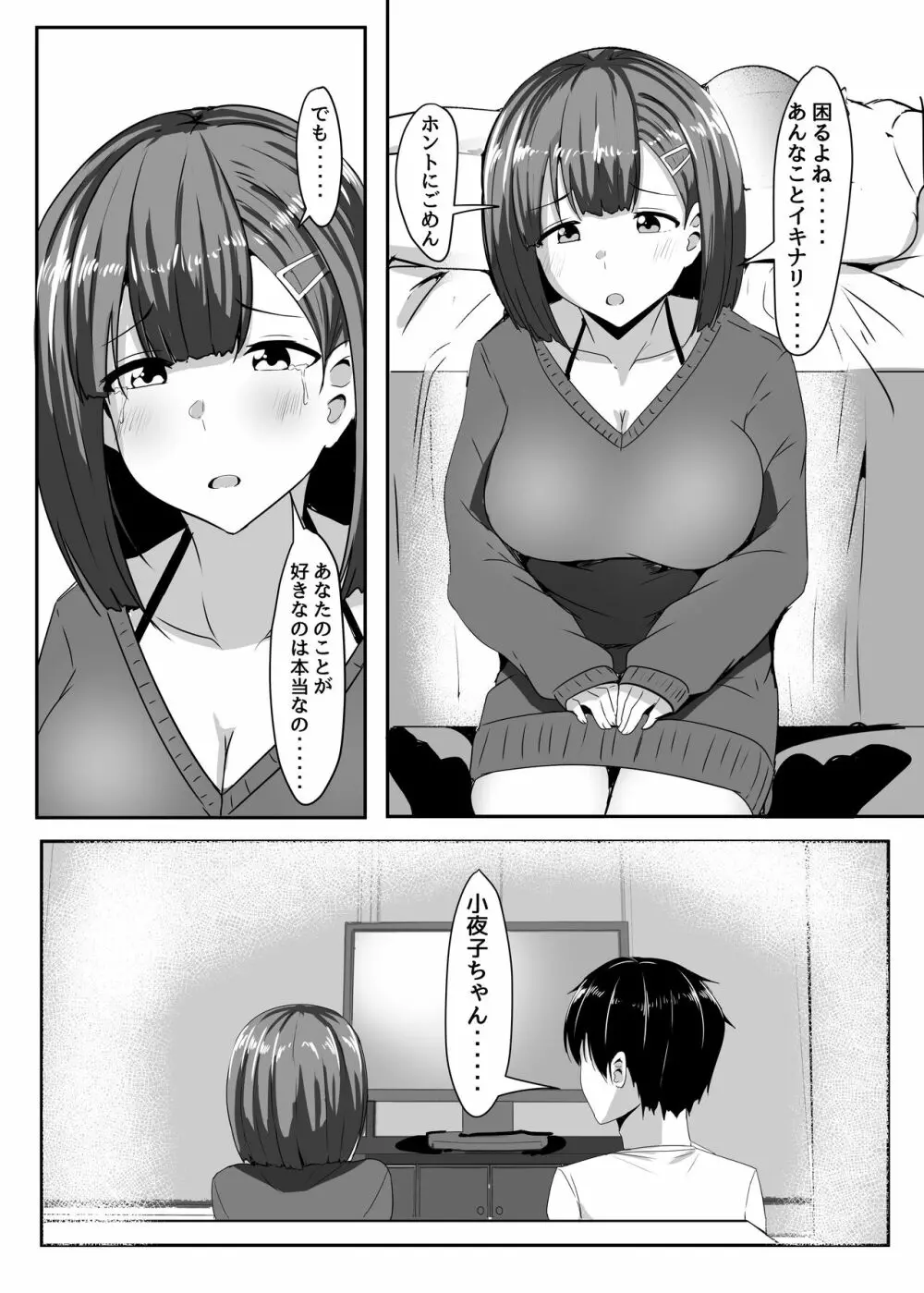 彼女の親友がぐいぐい来る。2 Page.13