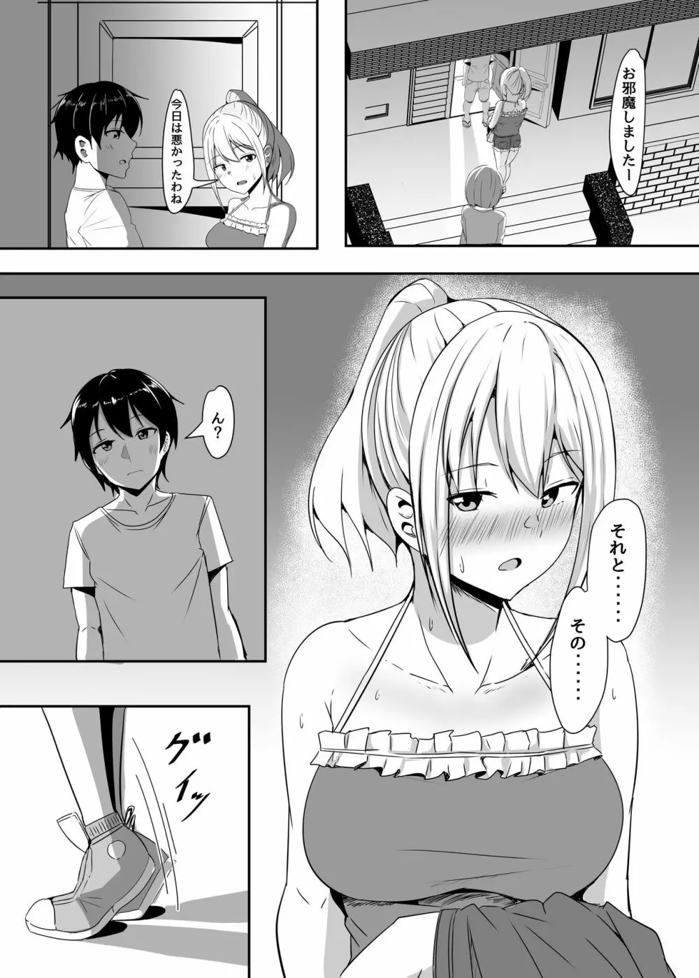 彼女の親友がぐいぐい来る。2 Page.17