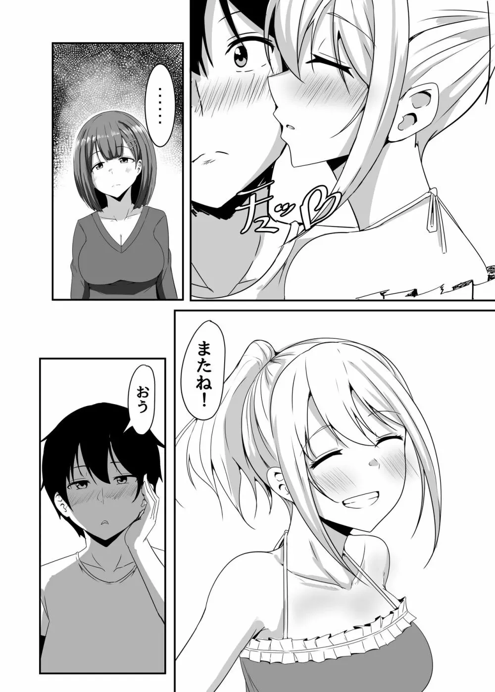 彼女の親友がぐいぐい来る。2 Page.18