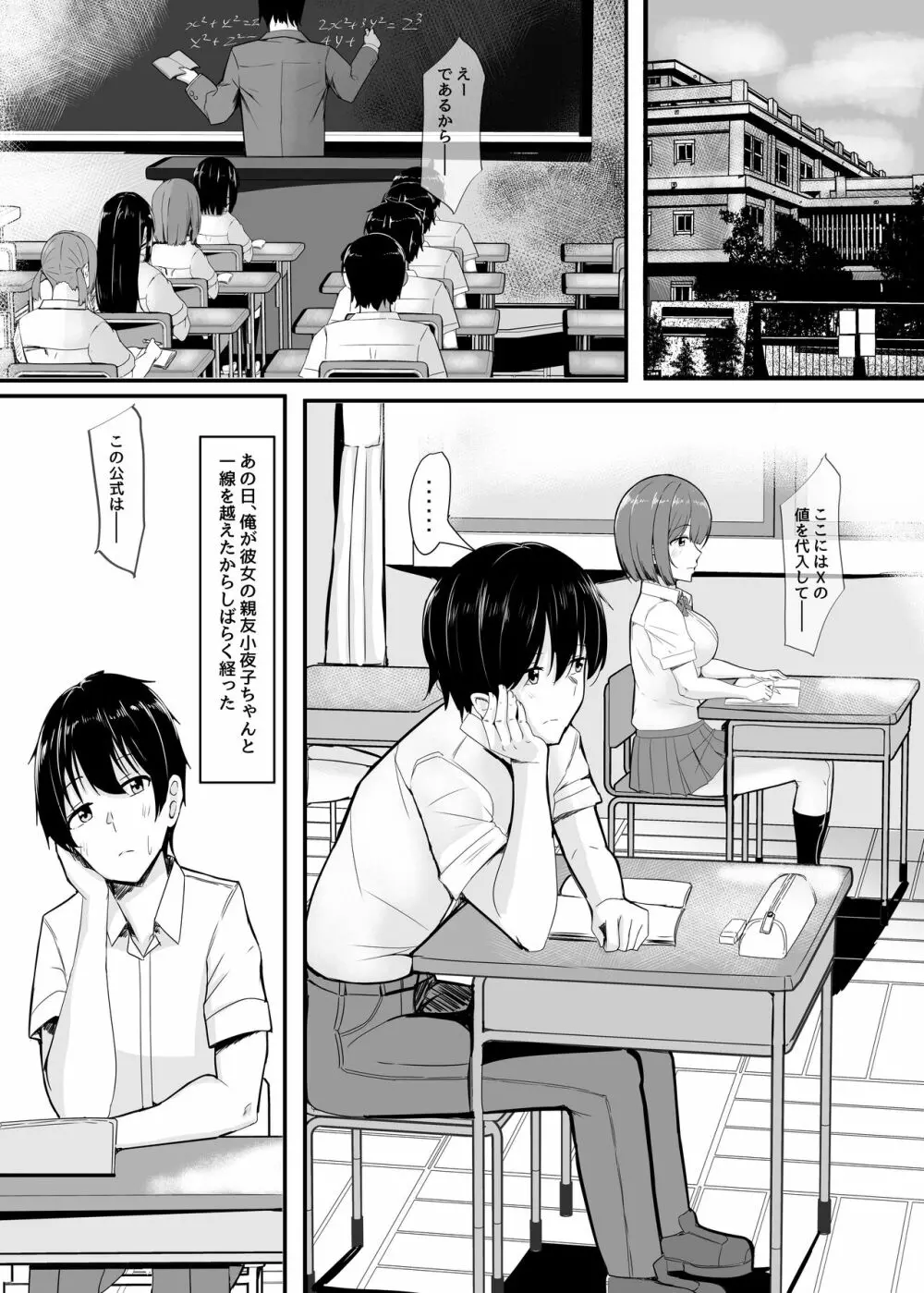 彼女の親友がぐいぐい来る。2 Page.2