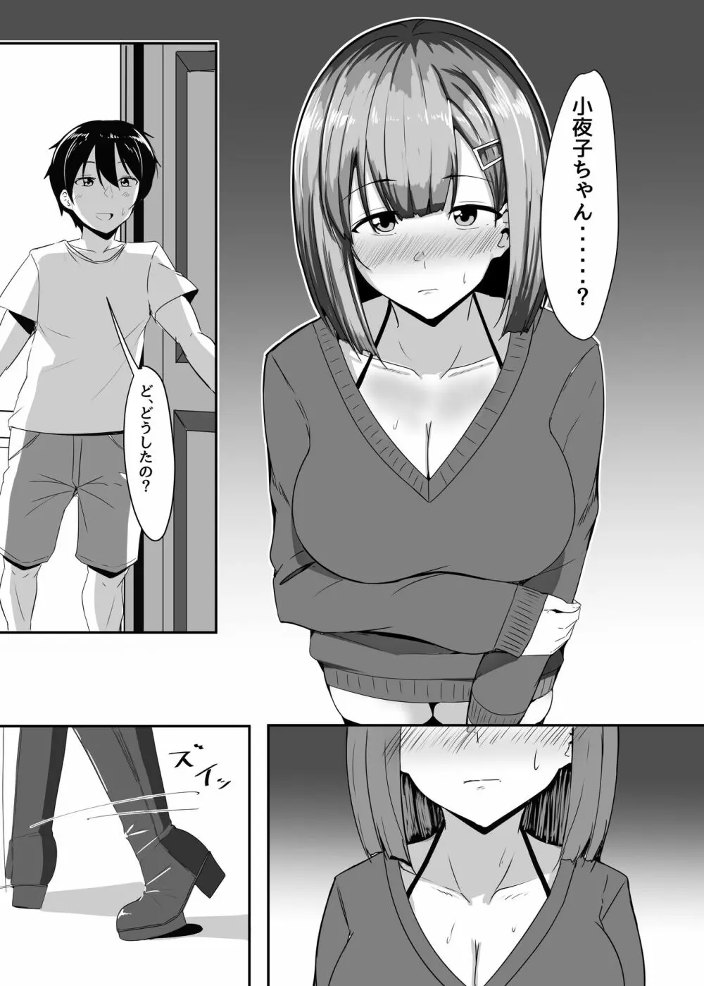 彼女の親友がぐいぐい来る。2 Page.20