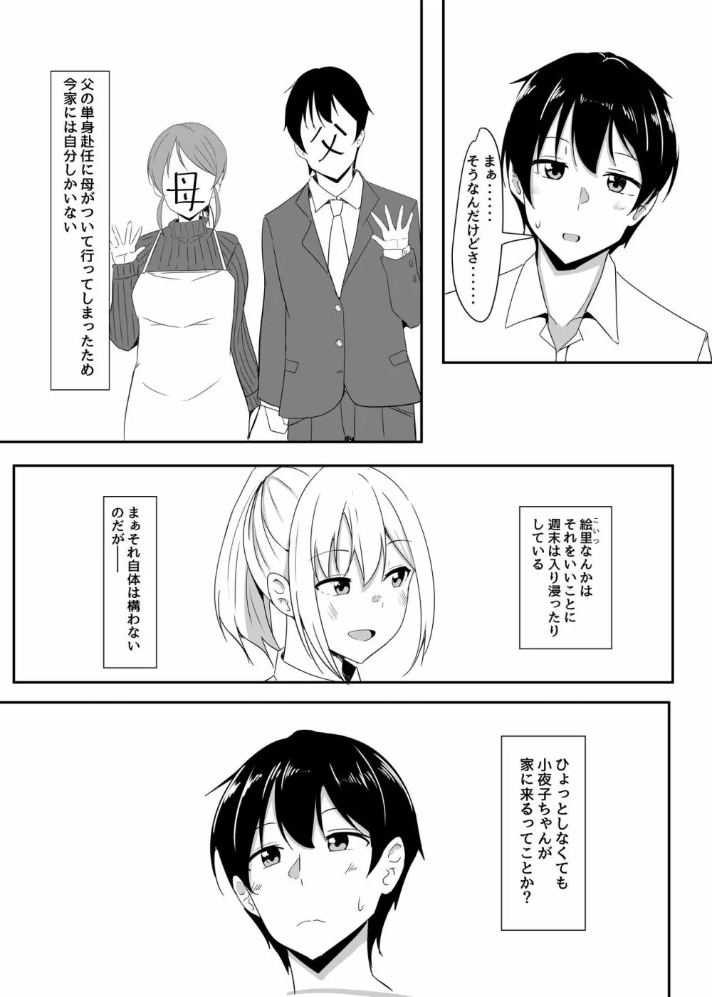 彼女の親友がぐいぐい来る。2 Page.6