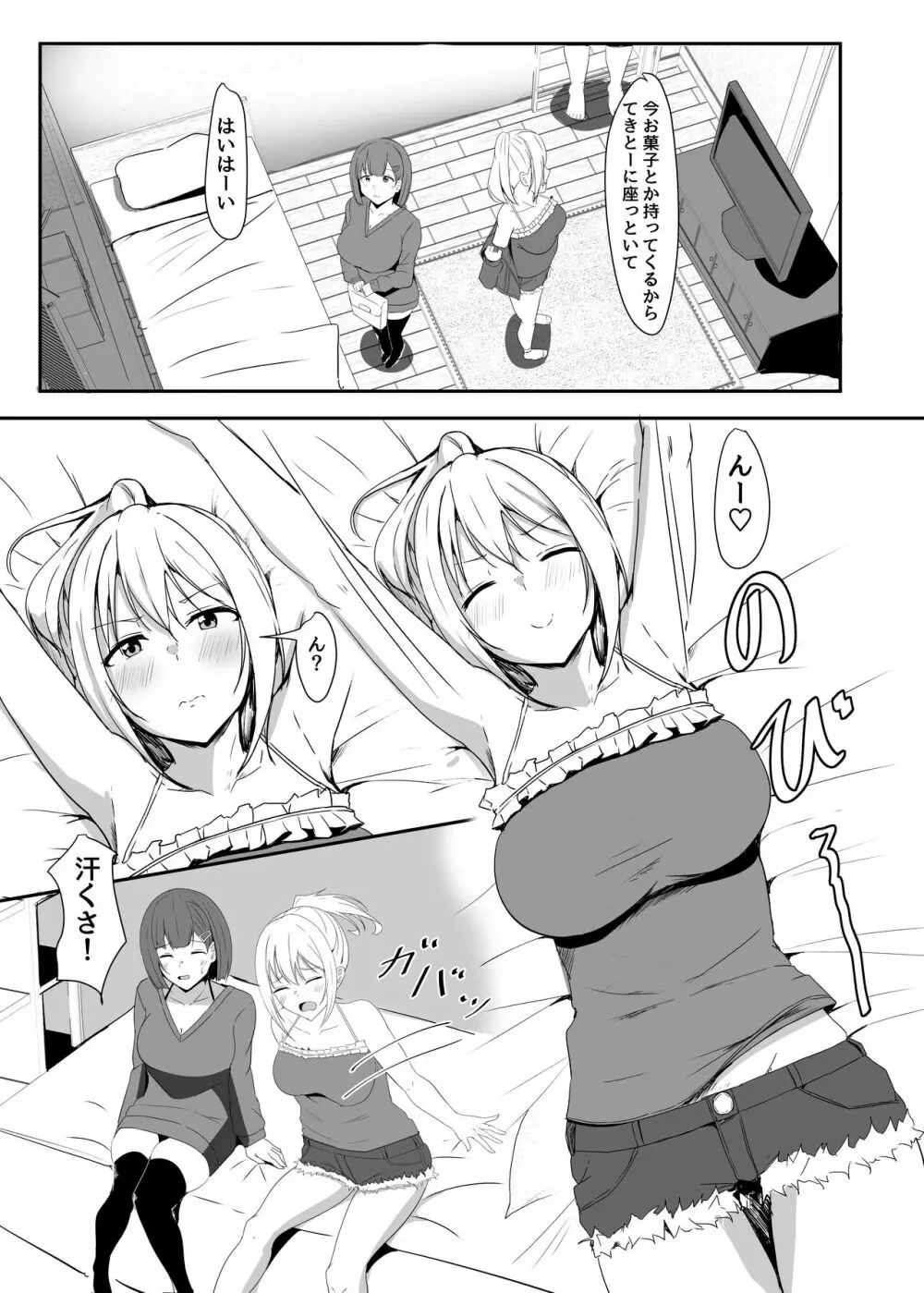 彼女の親友がぐいぐい来る。2 Page.8