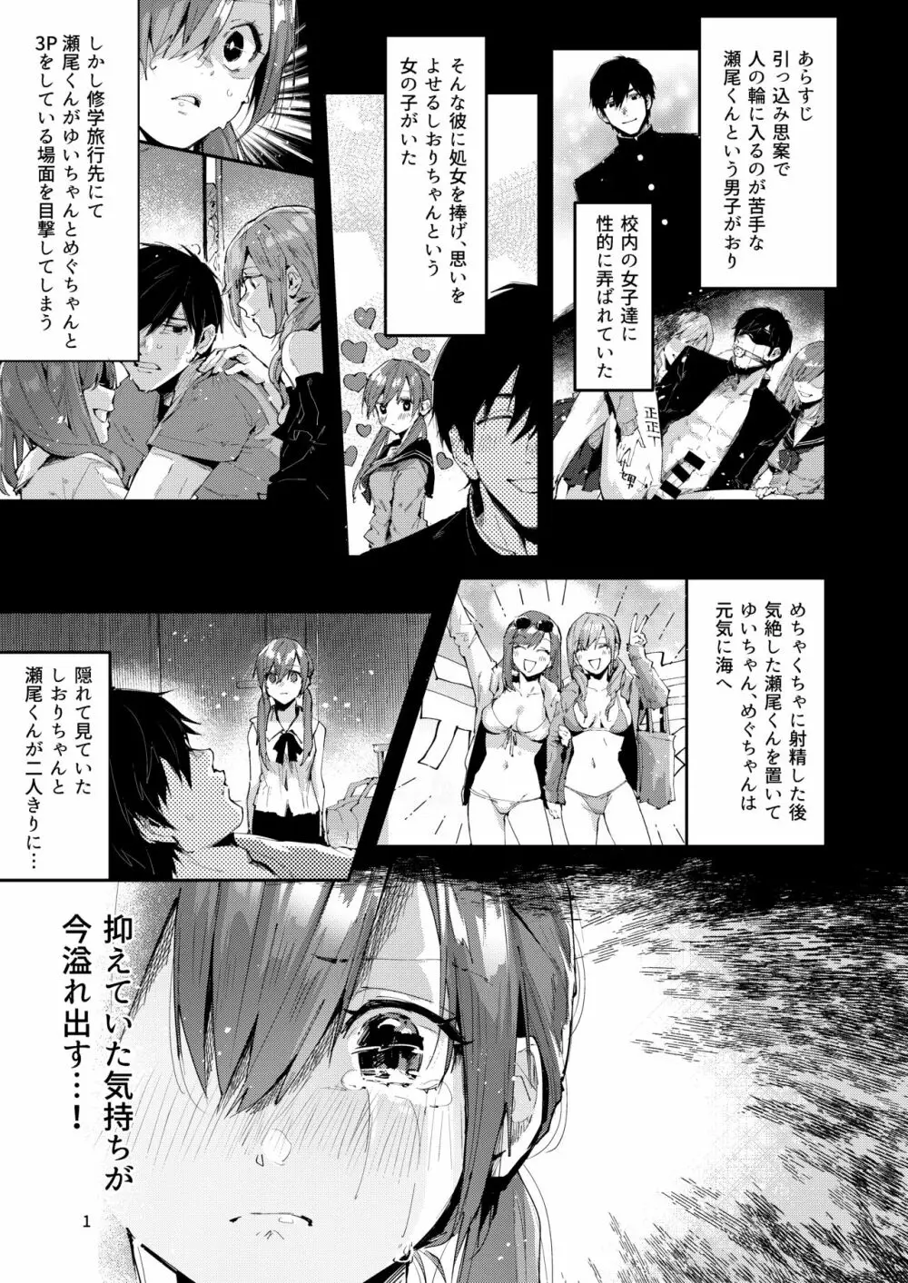 サセ男の瀬尾くん〜修学旅行編その2〜 Page.3