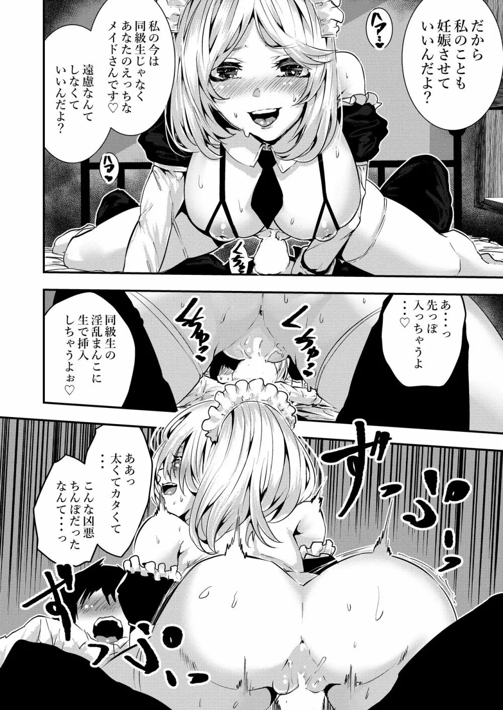 デレデレメイドとツンデレメイドと淫乱メイドとしこたまえっち Page.13