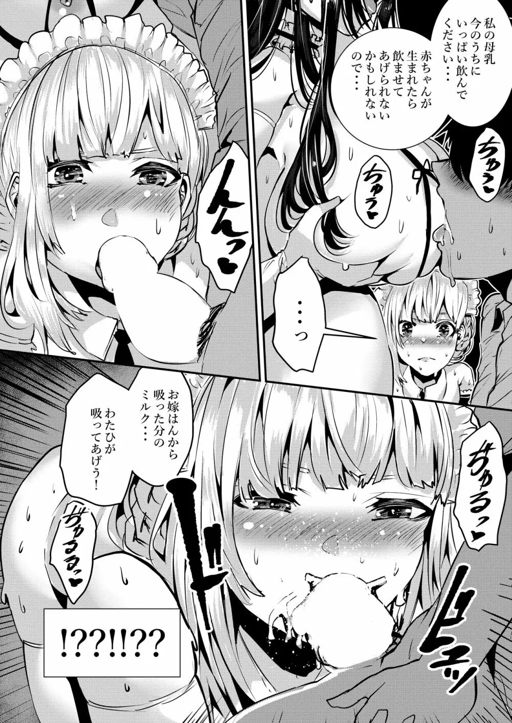 デレデレメイドとツンデレメイドと淫乱メイドとしこたまえっち Page.21