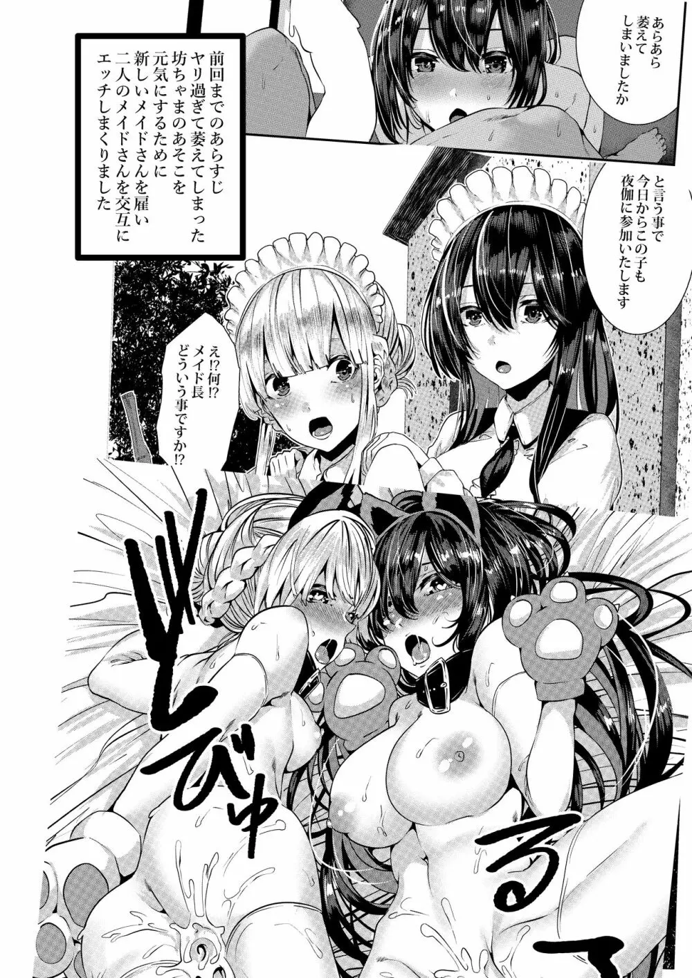 デレデレメイドとツンデレメイドと淫乱メイドとしこたまえっち Page.3