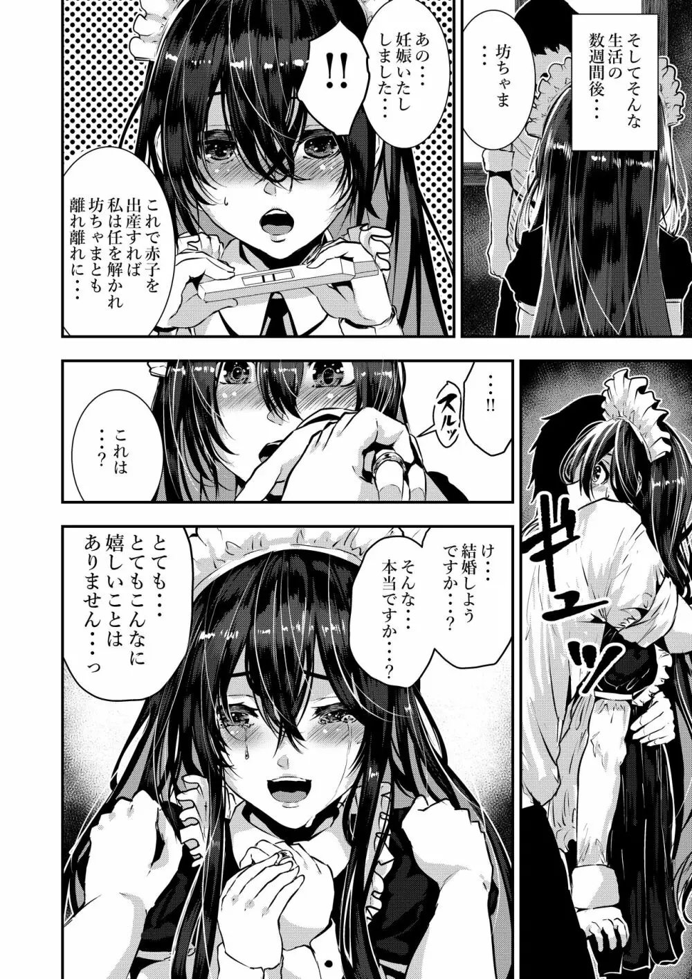 デレデレメイドとツンデレメイドと淫乱メイドとしこたまえっち Page.7