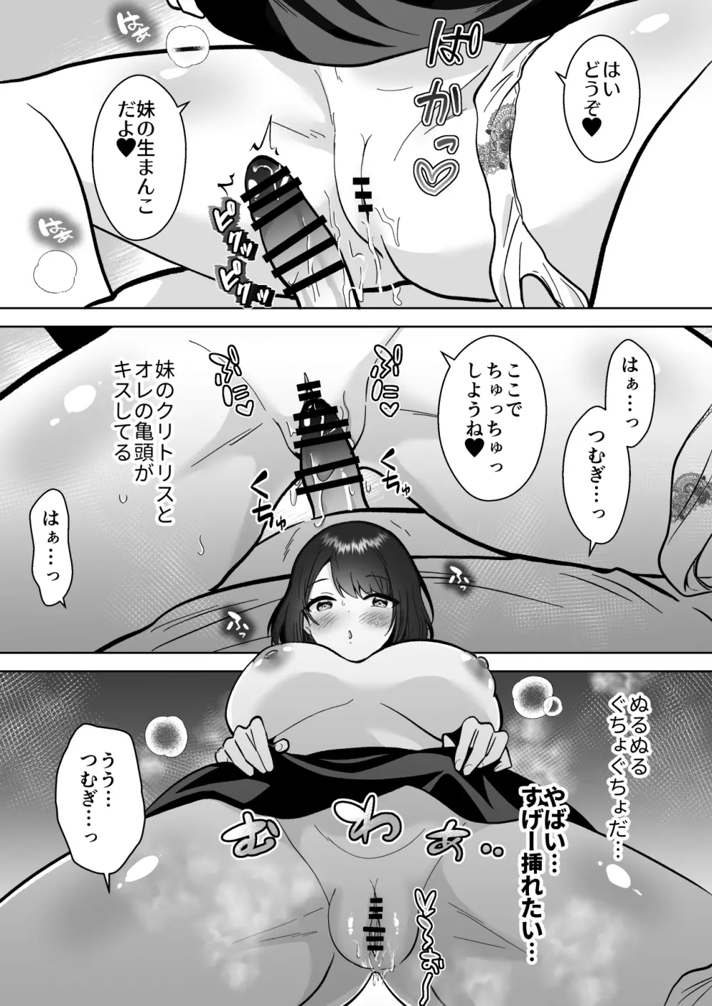 実妹カノジョといちゃラブ同棲性活 Page.10