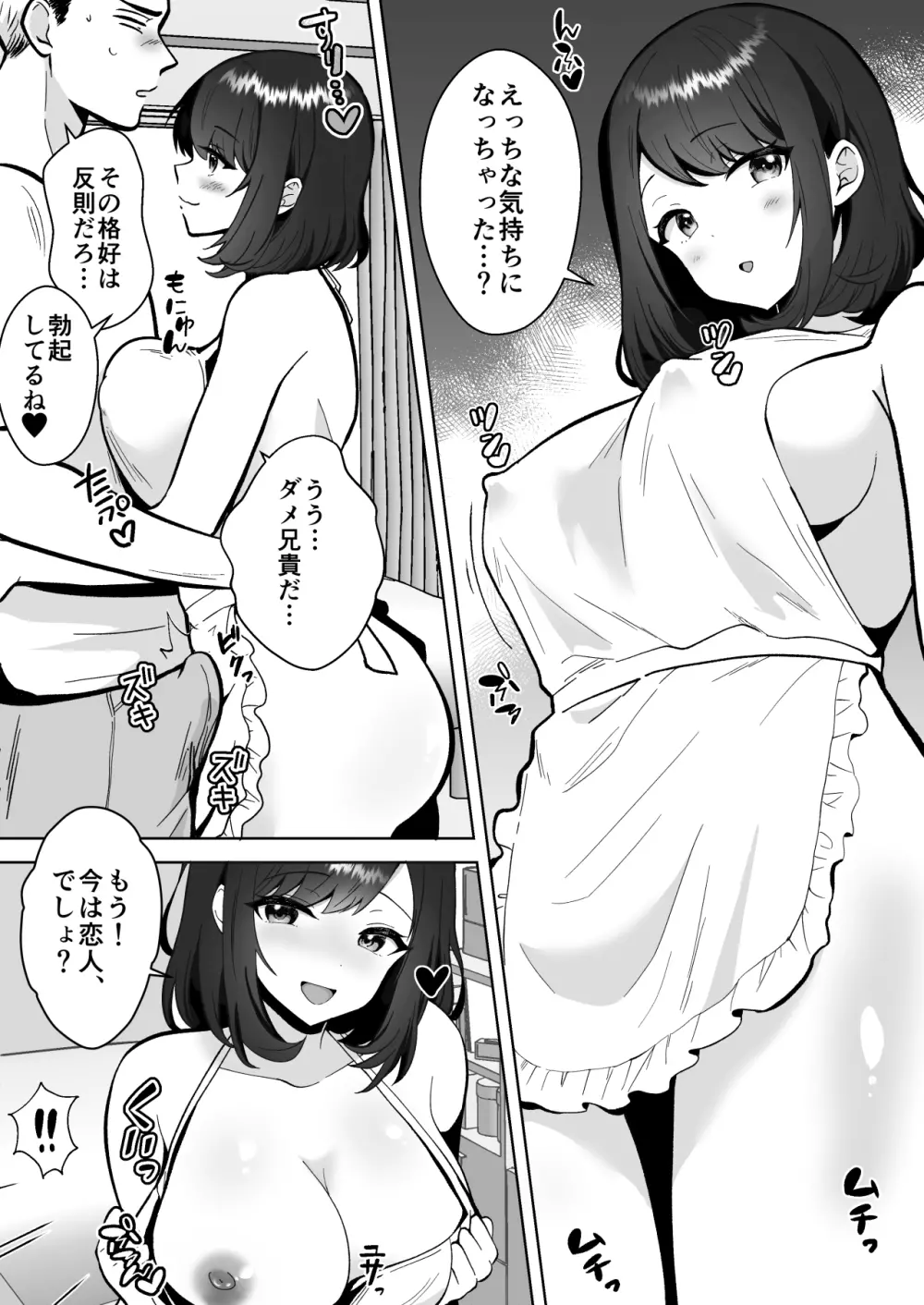 実妹カノジョといちゃラブ同棲性活 Page.21