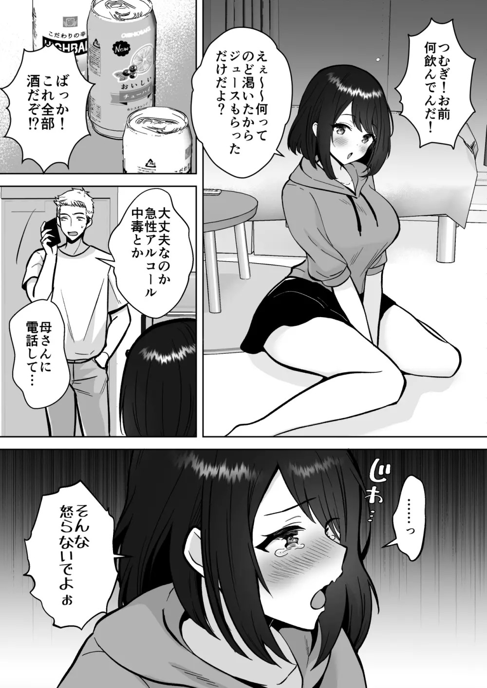 実妹カノジョといちゃラブ同棲性活 Page.3