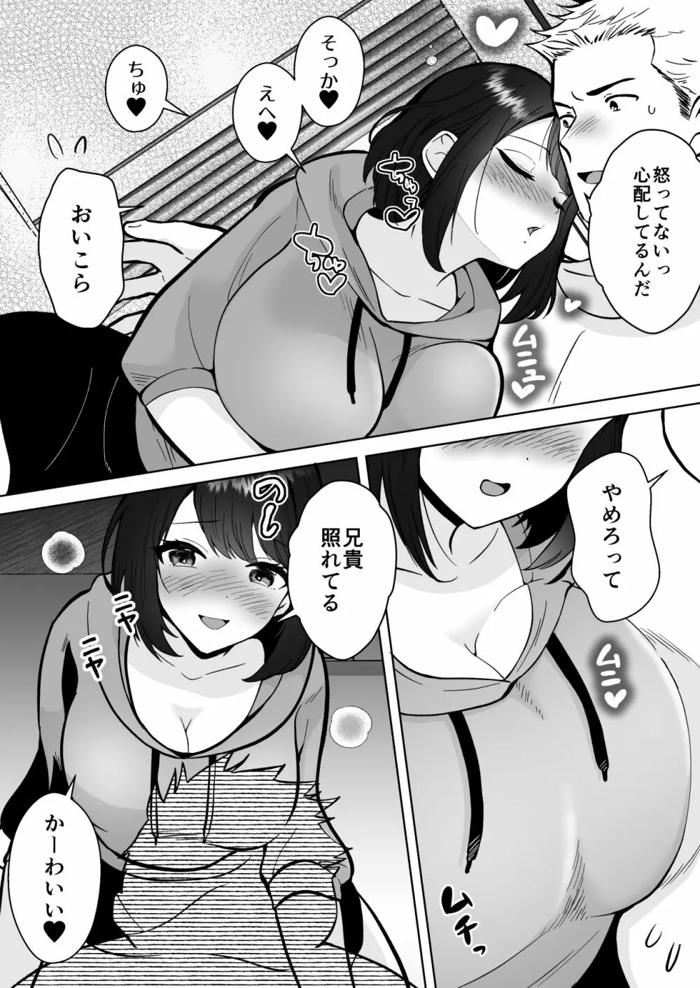 実妹カノジョといちゃラブ同棲性活 Page.4