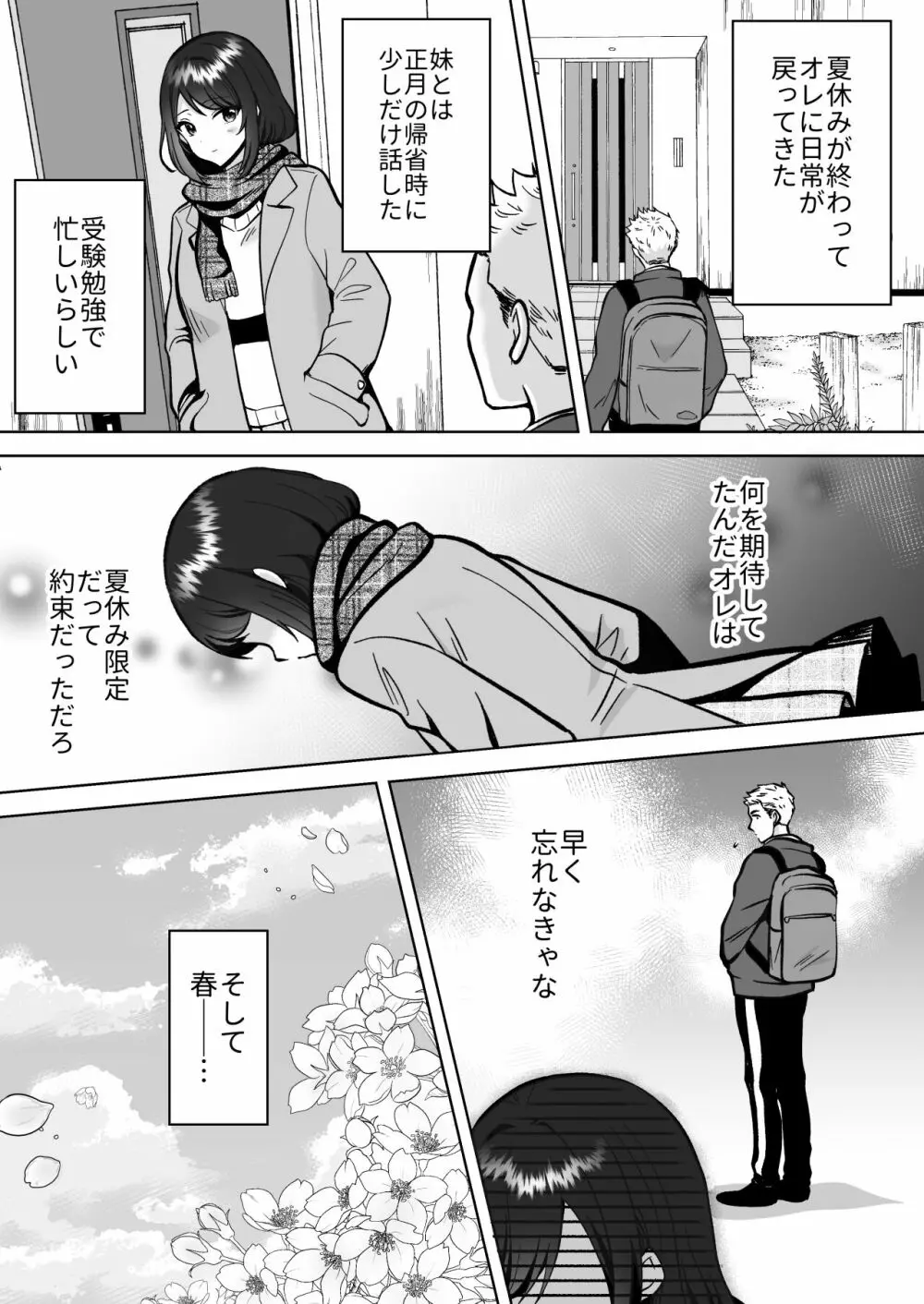 実妹カノジョといちゃラブ同棲性活 Page.41