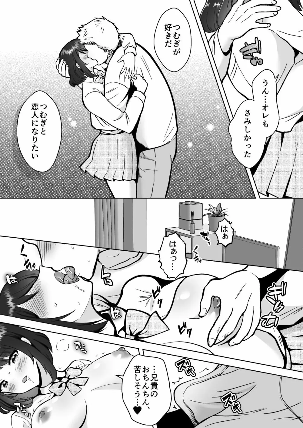 実妹カノジョといちゃラブ同棲性活 Page.44