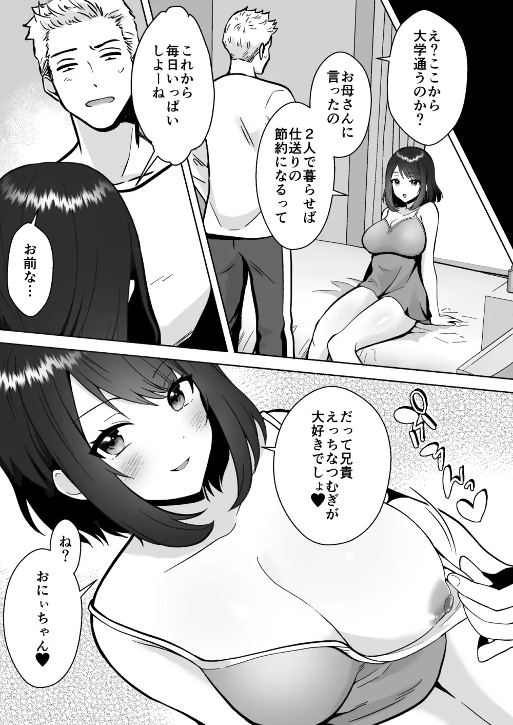 実妹カノジョといちゃラブ同棲性活 Page.53