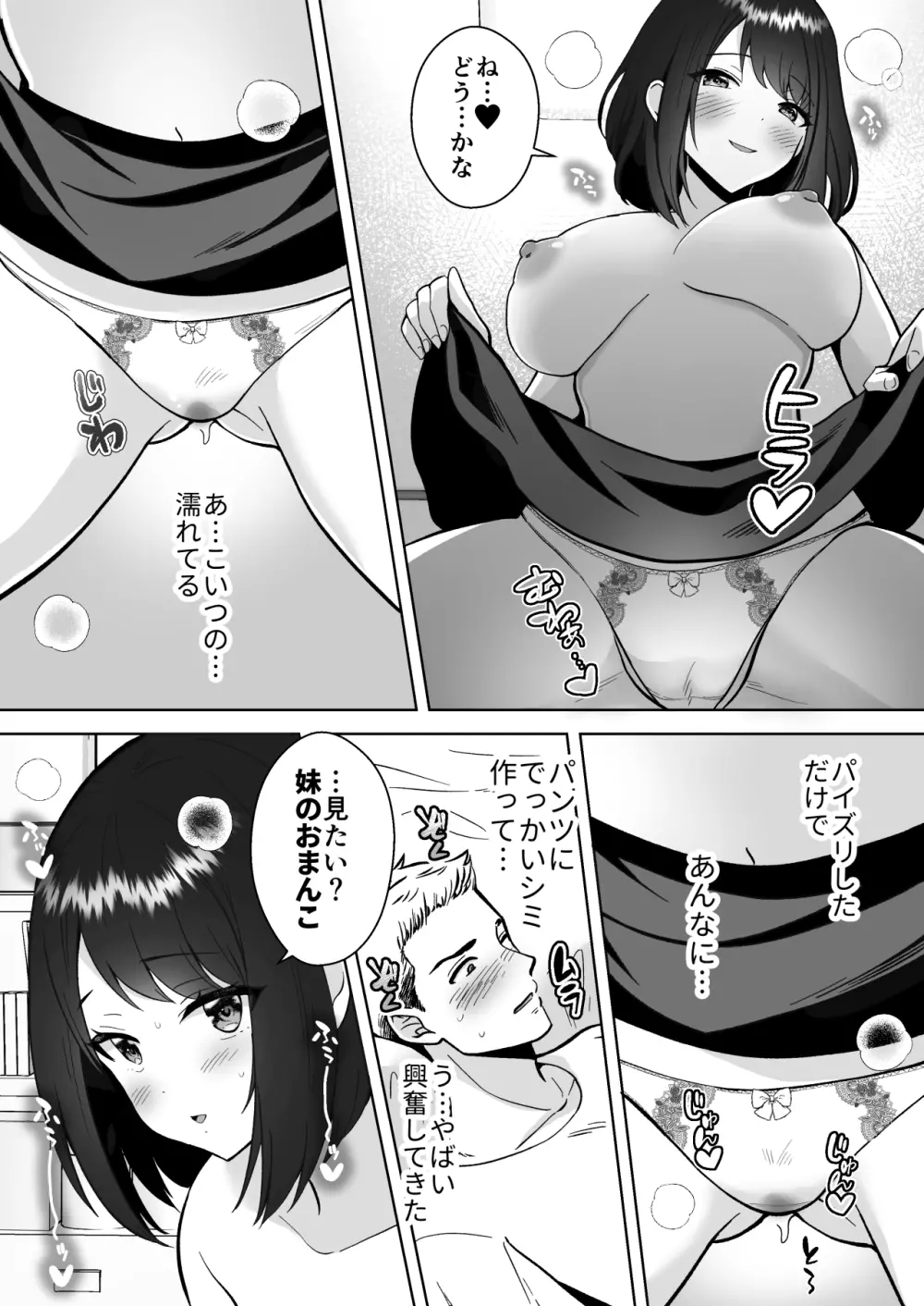 実妹カノジョといちゃラブ同棲性活 Page.8