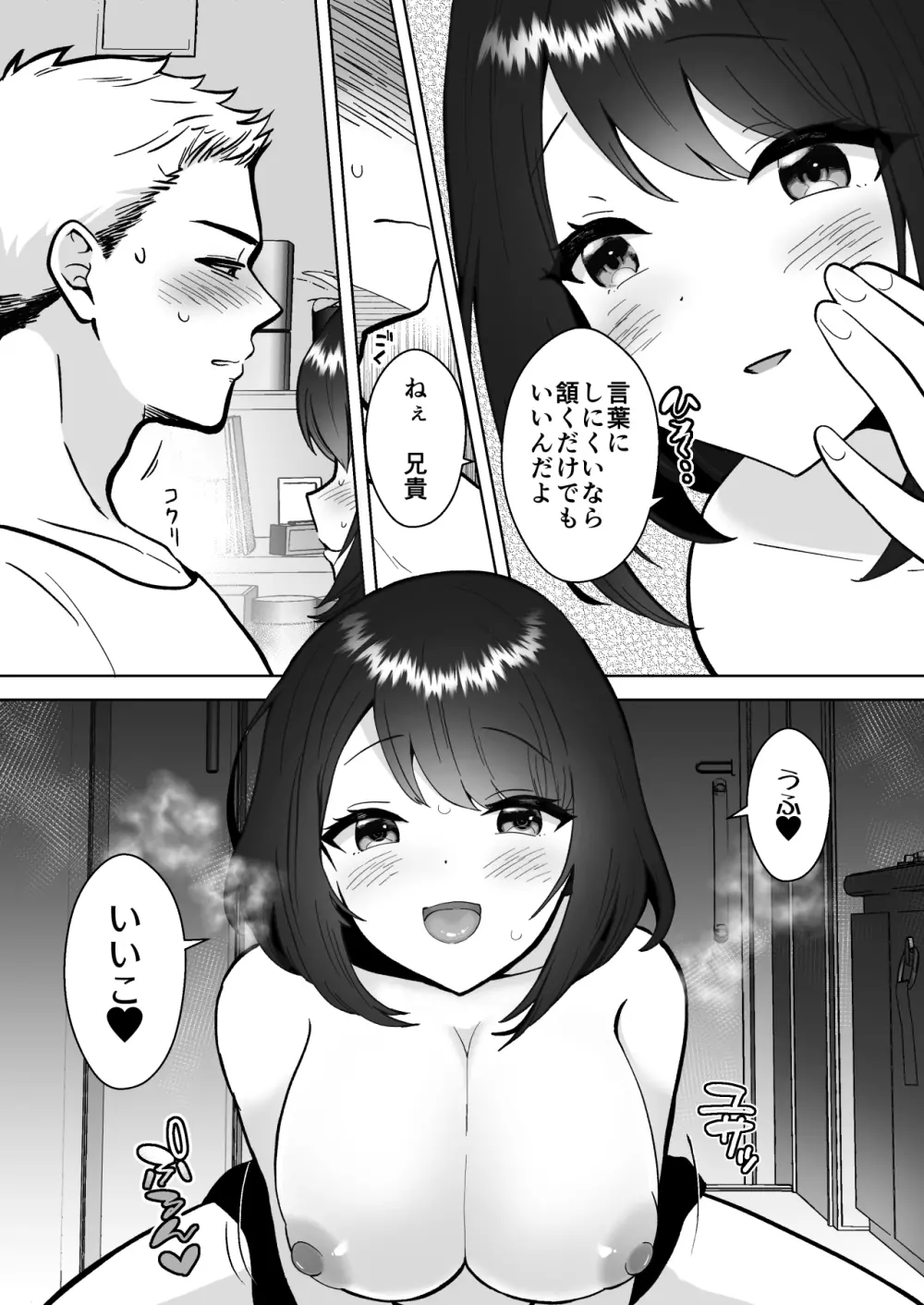 実妹カノジョといちゃラブ同棲性活 Page.9