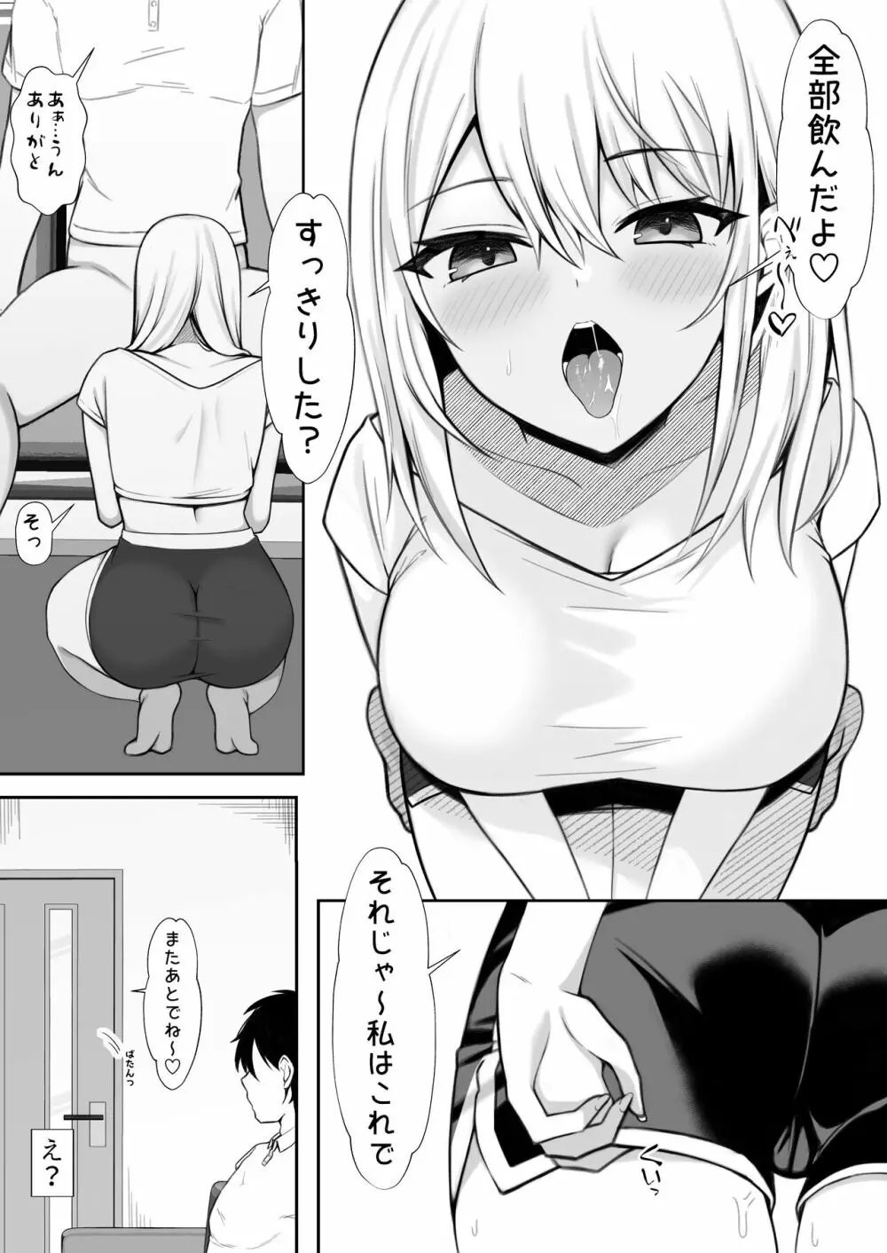 家にやってきた義妹がエロすぎて妻に隠れて浮気っくす Page.13