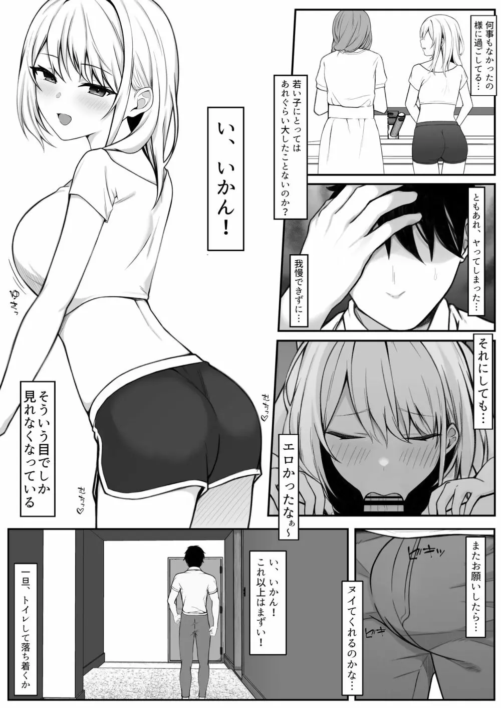 家にやってきた義妹がエロすぎて妻に隠れて浮気っくす Page.14