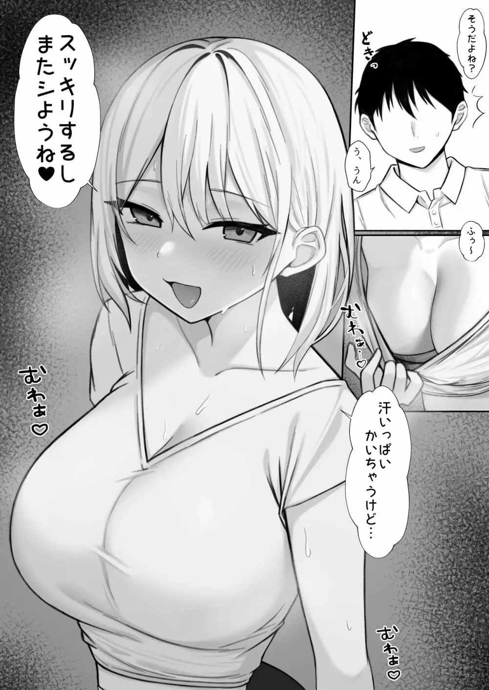 家にやってきた義妹がエロすぎて妻に隠れて浮気っくす Page.36