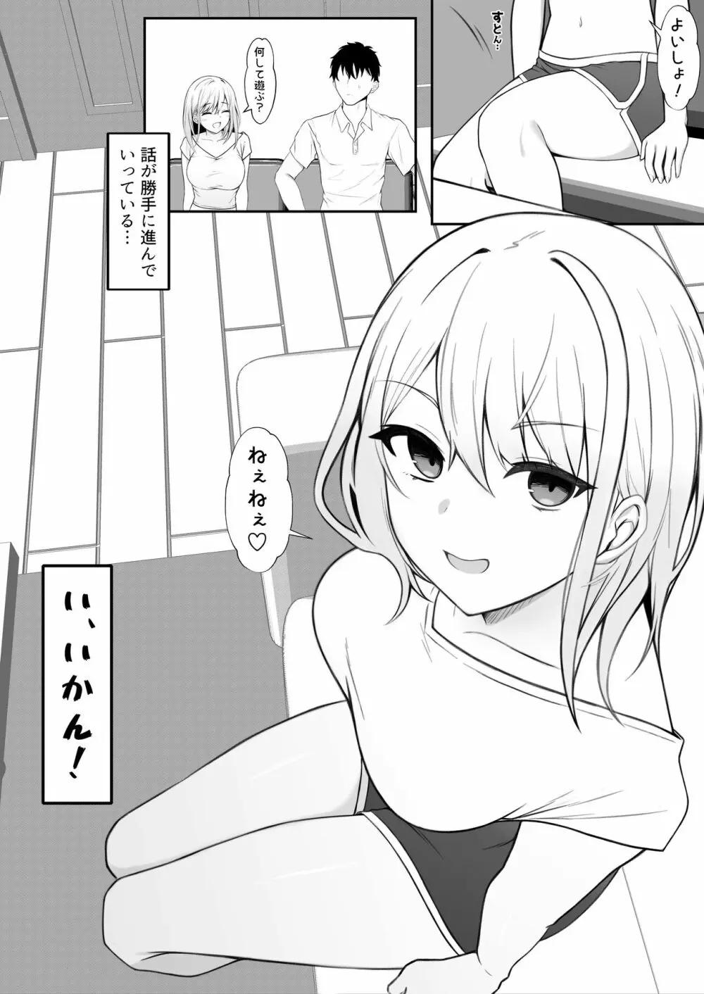 家にやってきた義妹がエロすぎて妻に隠れて浮気っくす Page.6