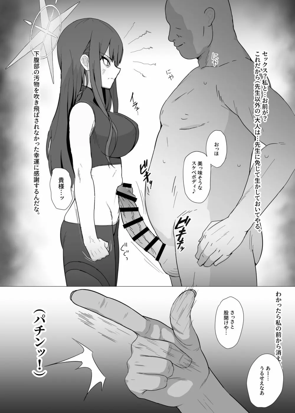 サオリvs催眠種付けおじさん Page.2