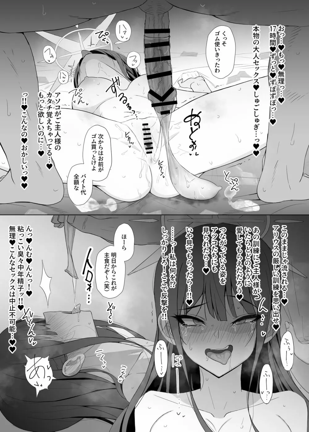 サオリvs催眠種付けおじさん Page.7